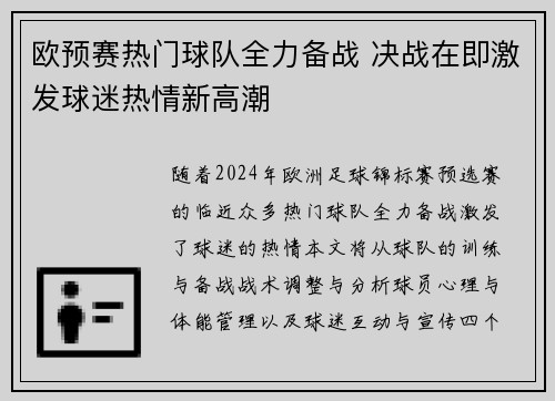 欧预赛热门球队全力备战 决战在即激发球迷热情新高潮