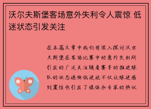 沃尔夫斯堡客场意外失利令人震惊 低迷状态引发关注