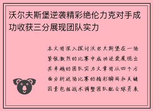 沃尔夫斯堡逆袭精彩绝伦力克对手成功收获三分展现团队实力