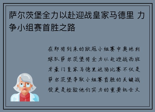 萨尔茨堡全力以赴迎战皇家马德里 力争小组赛首胜之路