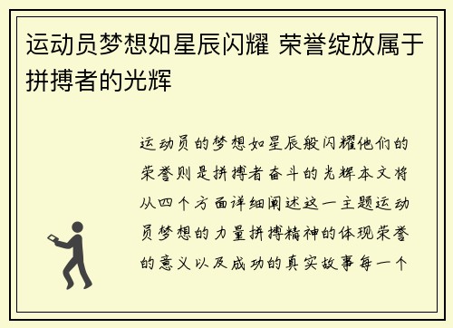 运动员梦想如星辰闪耀 荣誉绽放属于拼搏者的光辉