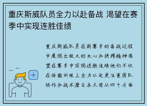 重庆斯威队员全力以赴备战 渴望在赛季中实现连胜佳绩