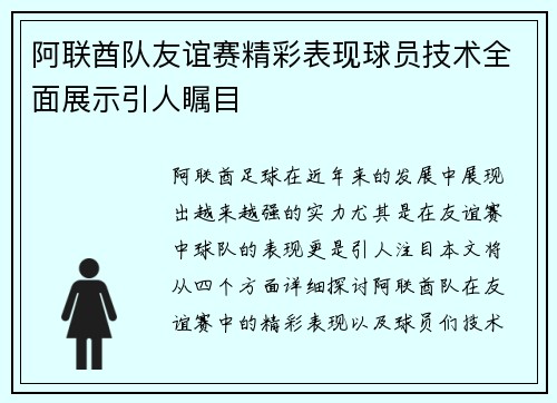 阿联酋队友谊赛精彩表现球员技术全面展示引人瞩目