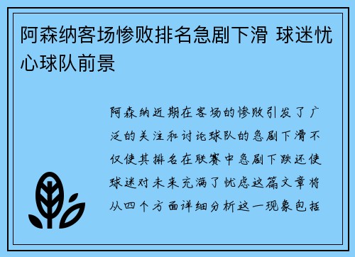 阿森纳客场惨败排名急剧下滑 球迷忧心球队前景