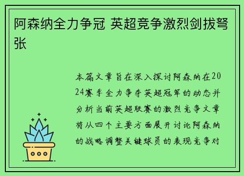 阿森纳全力争冠 英超竞争激烈剑拔弩张